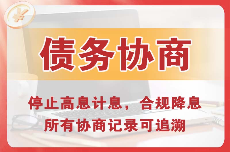 五通桥债务协商